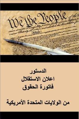 Book cover for الدستور وإعلان الاستقلال وقانون حقوق الو&#1604