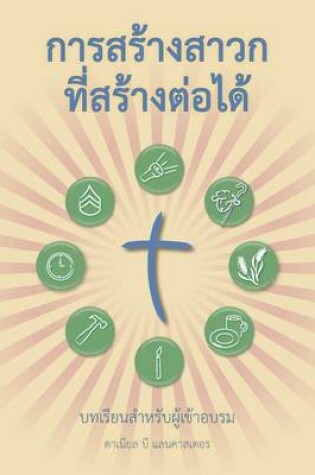 Cover of Making Radical Disciples - Participant - Thai Edition