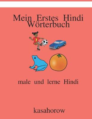 Book cover for Mein Erstes Wörterbuch Hindi