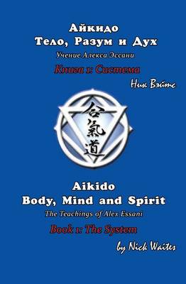 Book cover for Aikido Body, Mind and Spirit (Russian/English edition)