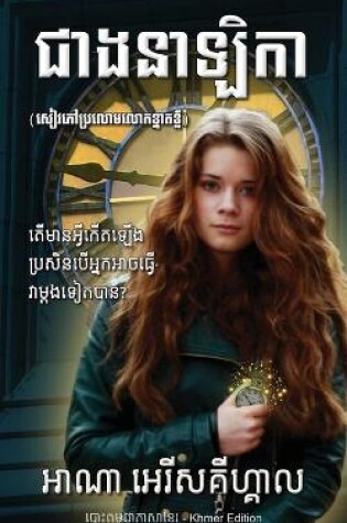 Cover of The Watchmaker &#6023;&#6070;&#6020;&#6035;&#6070;&#6049;&#6071;&#6016;&#6070;
