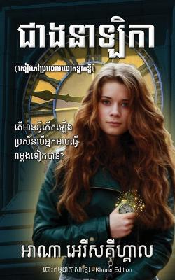 Book cover for The Watchmaker &#6023;&#6070;&#6020;&#6035;&#6070;&#6049;&#6071;&#6016;&#6070;