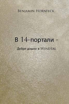 Book cover for V 14- Portali - Dobre Doshli V Windtal