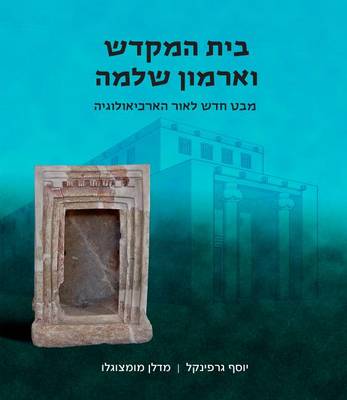 Book cover for Beit Hamikdash and Armone Shlomo