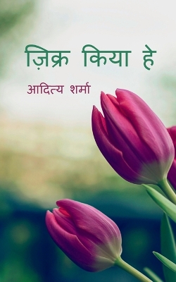 Book cover for Zikr Kiya Ha / ज़िक्र किया हे!