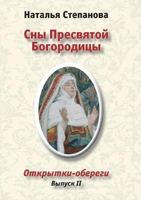 Book cover for &#1057;&#1085;&#1099; &#1055;&#1088;&#1077;&#1089;&#1074;&#1103;&#1090;&#1086;&#1081; &#1041;&#1086;&#1075;&#1086;&#1088;&#1086;&#1076;&#1080;&#1094;&#1099;. &#1054;&#1090;&#1082;&#1088;&#1099;&#1090;&#1082;&#1080;-&#1086;&#1073;&#1077;&#1088;&#1077;&#1075