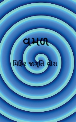 Book cover for vamad / વમળ