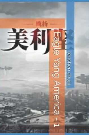 Cover of Eagle Yang America - 1