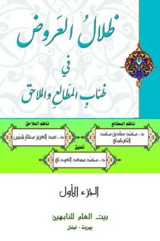 Cover of Dhilalul Arooz