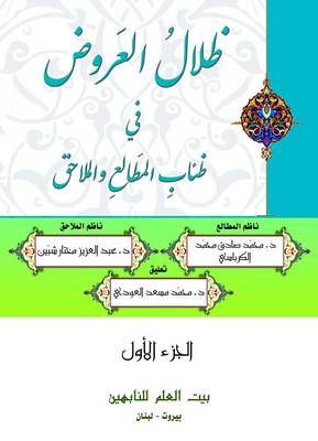 Book cover for Dhilalul Arooz
