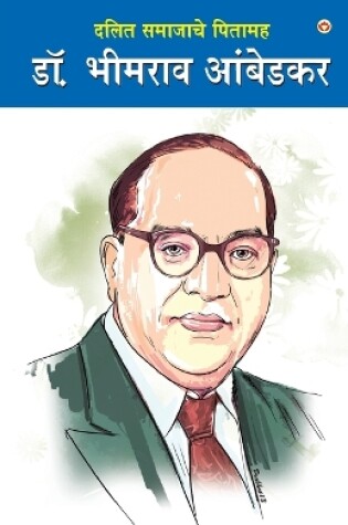 Cover of Dalit Samaj ke Pitamaha Dr. Bhimrao Ambedkar (दलित समाजाचे पितामह डॉ. भीमराव आंबे&