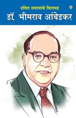 Book cover for Dalit Samaj ke Pitamaha Dr. Bhimrao Ambedkar (दलित समाजाचे पितामह डॉ. भीमराव आंबे&