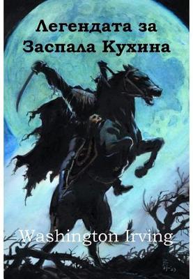 Book cover for Легендата за Заспала Кухина