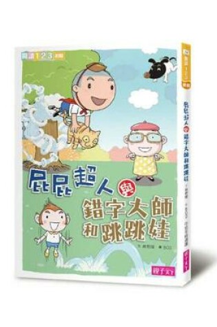 Cover of Pi Pi Chao Ren Series