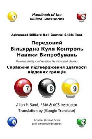Cover of Advanced Billiard Ball Control Skills Test (Ukranian)