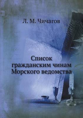 Book cover for &#1057;&#1087;&#1080;&#1089;&#1086;&#1082; &#1075;&#1088;&#1072;&#1078;&#1076;&#1072;&#1085;&#1089;&#1082;&#1080;&#1084; &#1095;&#1080;&#1085;&#1072;&#1084; &#1052;&#1086;&#1088;&#1089;&#1082;&#1086;&#1075;&#1086; &#1074;&#1077;&#1076;&#1086;&#1084;&#1089;