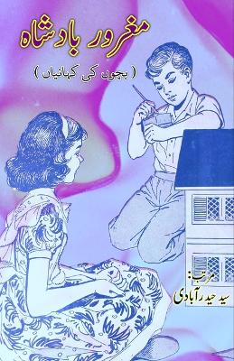 Cover of Maghroor Baadshaah