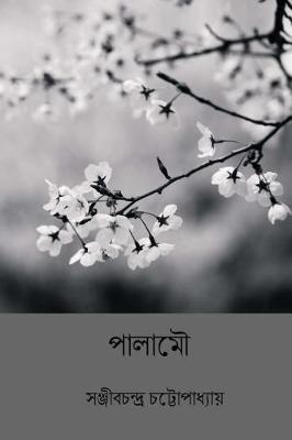 Book cover for Palamou ( Bengali Edition )