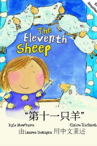 Cover of The Eleventh Sheep English and Mandarin