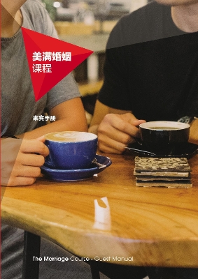 Book cover for Marriage Course Manual, Chinese Simplified