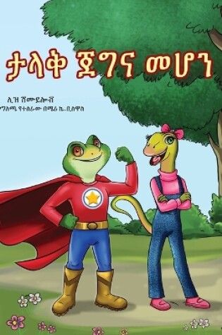 Cover of Being a Superhero (Amharic Children's Book)