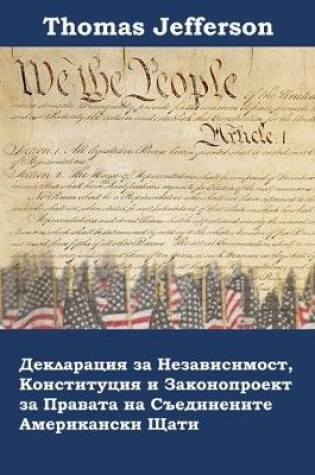 Cover of Декларация за Независимост, Конституция &#1080