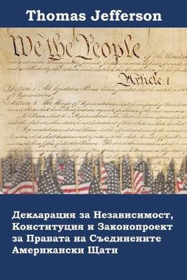 Book cover for Декларация за Независимост, Конституция &#1080