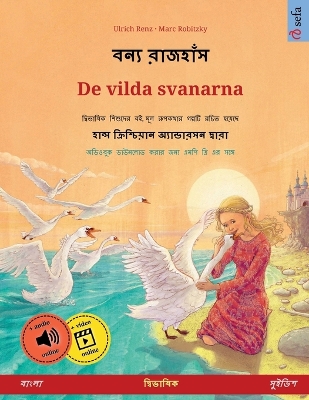 Book cover for বন্য রাজহাঁস - De vilda svanarna (বাংলা - সুইডিশ)