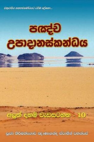 Cover of Pancha Upadanaskandhaya