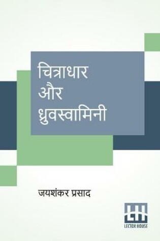 Cover of Chitradhar Aur Dhruvswamini