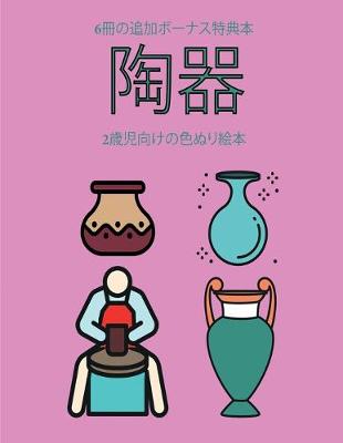 Book cover for 2&#27507;&#20816;&#21521;&#12369;&#12398;&#33394;&#12396;&#12426;&#32117;&#26412; (&#38518;&#22120;)