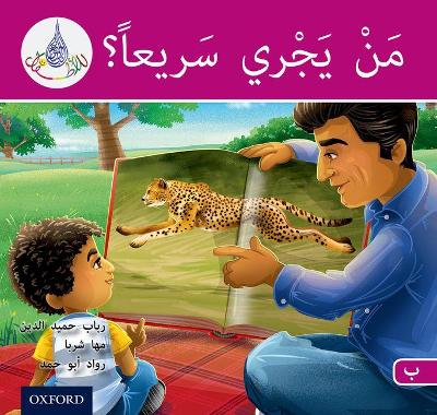 Book cover for The Arabic Club Readers: Pink B: Who can run fast