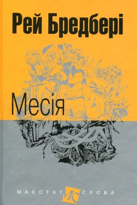 Cover of Messiah