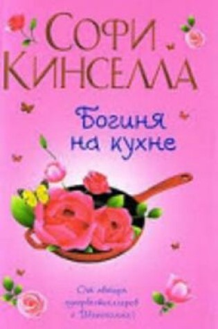 Cover of Boginia na kukhne