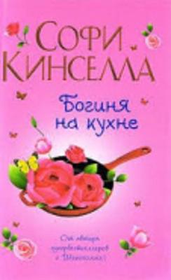 Book cover for Boginia na kukhne
