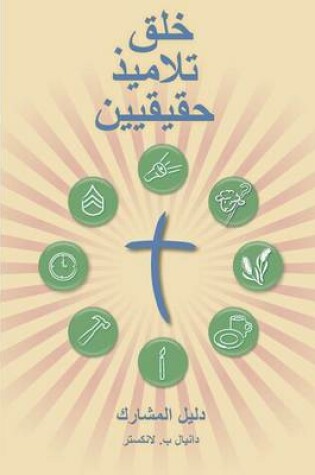 Cover of Making Radical Disciples - Participant - Arabic Edition