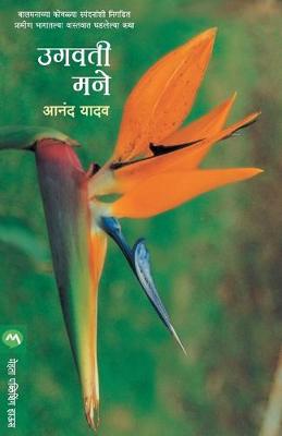 Book cover for Ugvati Mane