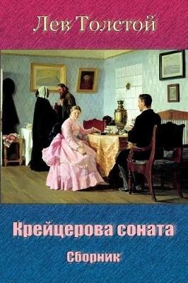 Book cover for Krejcerova Sonata. Sbornik