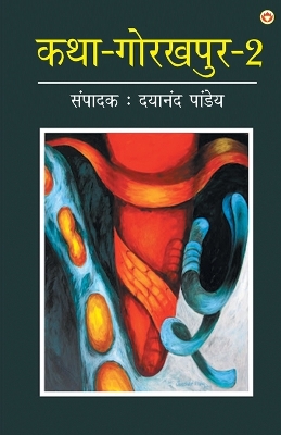 Book cover for Katha-Gorakhpur Khand-2 (???-??????? ???-2)