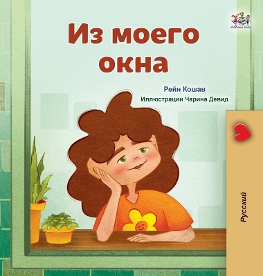 Cover of From My Window (Russian Kids Book)