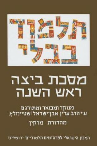 Cover of The Steinsaltz Talmud Bavli