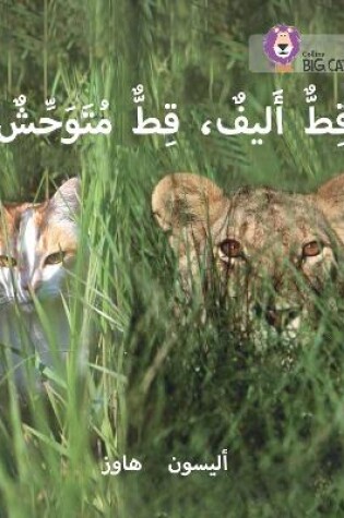 Cover of Tame Cat, Wild Cat