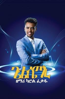 Cover of ጌቴሴማኒ