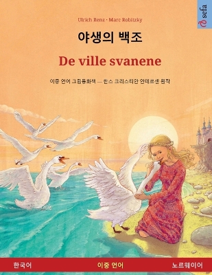 Book cover for 야생의 백조 - De ville svanene (한국어 - 노르웨이어)