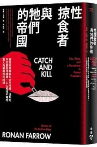 Cover of Catch and Kill：lies, Spies, and a Conspiracy to Protect Predators