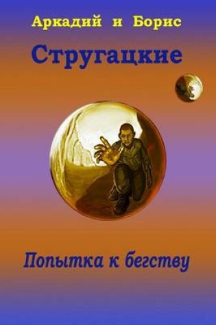 Cover of Popytka K Begstvu