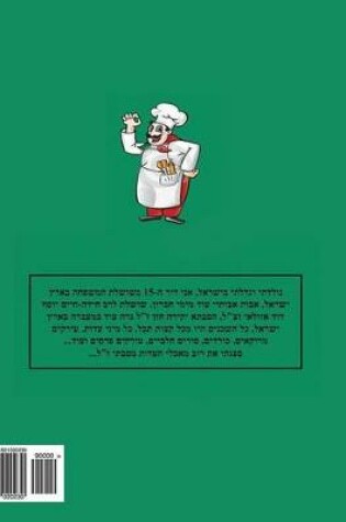 Cover of Hebrew Book - pearl of Cakes and Cookies