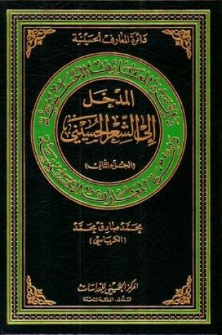 Cover of Introduction to Al-Hussaini Poetry