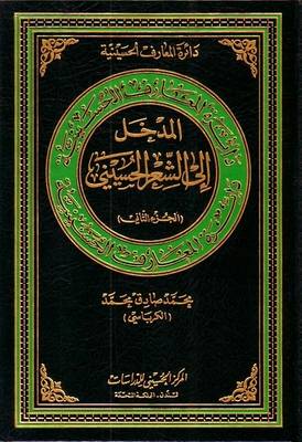 Cover of Introduction to Al-Hussaini Poetry