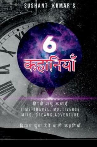 Cover of Sushant kumar's 6 kahaniyan / &#2360;&#2369;&#2358;&#2366;&#2344;&#2381;&#2340; &#2325;&#2369;&#2350;&#2366;&#2352; 6 &#2325;&#2361;&#2366;&#2344;&#2367;&#2351;&#2366;&#2305;